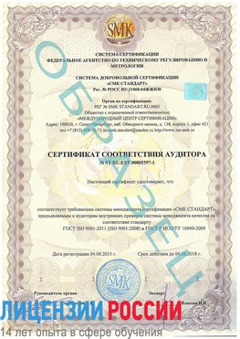 Образец сертификата соответствия аудитора №ST.RU.EXP.00005397-1 Кизел Сертификат ISO/TS 16949